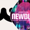 Обложка канала @newdub_tv