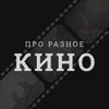 Обложка канала @AboutDifferentMovies