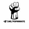 Обложка канала @popmmatg
