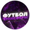 Обложка канала @fbltransfery