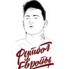 Обложка канала @FootballEuropea