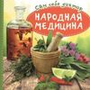 Обложка канала @narodnaia