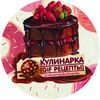 Обложка канала @vkusnajakulinarka