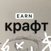 Обложка канала @earncraft