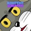 Обложка канала @content_ebanytogo