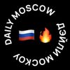 Обложка канала @dailymoscowru