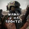 Обложка канала @mamayanafronte