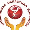 Обложка канала @hospitalkhimki