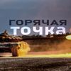 Обложка канала @hot_spot2022