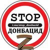 Обложка канала @stop_donbacid