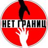 Обложка канала @net_granic