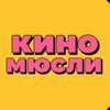 Обложка канала @kinomysli1