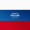 Обложка канала @novostivRussia