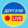 Обложка канала @DerhachiLIVE