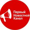 Обложка канала @perviy_novostnoi