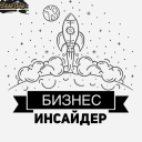 Обложка канала @bizinsider