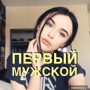 Обложка канала @firstmanTG