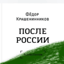 Обложка канала @fyodork