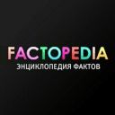 Обложка канала @factopedia