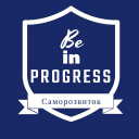 Обложка канала @beinprogress