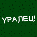 Обложка канала @uralz