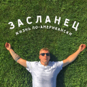 Обложка канала @zaslanets