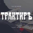 Обложка канала @traktir_news