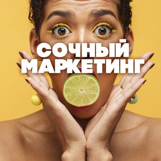 Обложка канала @juicy_marketing