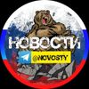 Обложка канала @Novosty