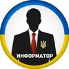 Обложка канала @informator_UKR