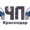 Обложка канала @chp_krd