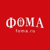 Обложка канала @foma_ru