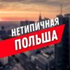 Обложка канала @poland_time