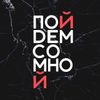 Обложка канала @poidemspb