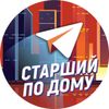 Обложка канала @starshijpodomu