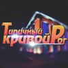 Обложка канала @tpkr1775