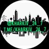 Обложка канала @kharkiv_24_7