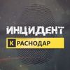 Обложка канала @incidentkrasnodar