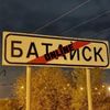 Обложка канала @batayskonline