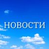 Обложка канала @news_russia20