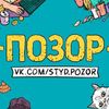 Обложка канала @pozorchan