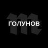 Обложка канала @GolunovForever