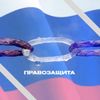 Обложка канала @pravo_za