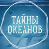 Обложка канала @OurOcean