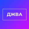 Обложка канала @djva_chan