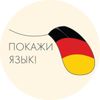 Обложка канала @germanaccent