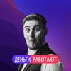 Обложка канала @dengirabotayut