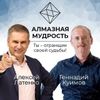 Обложка канала @DiamondsWisdom