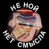 Обложка канала @Dontwhinenosence