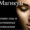 Обложка канала @magickum